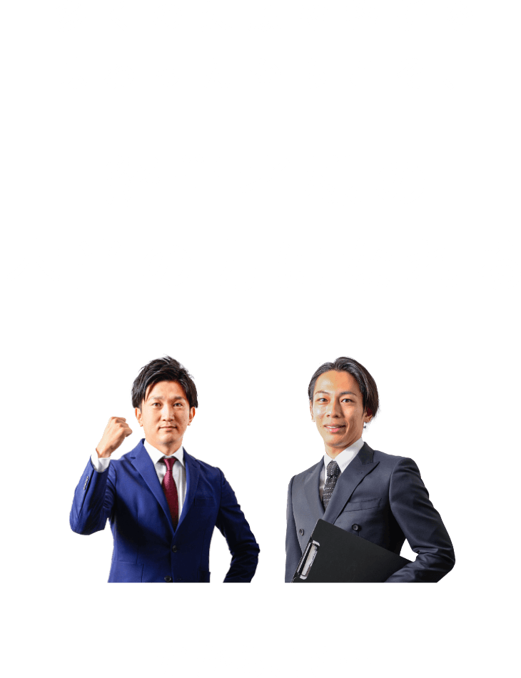 多くの失敗や挫折を味わったからこそ、経営者様の本当の力になれるだからこそ…