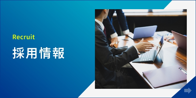 Recruit 採用情報