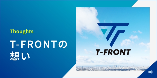 Thoughts T-FRONTの思い