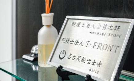 税理士法人会員了証の写真