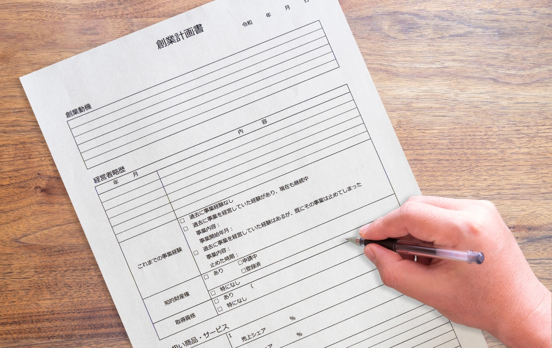 創業計画書の写真