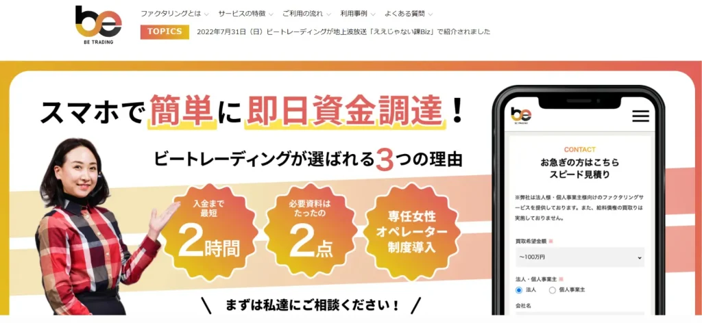 ビートレーディング