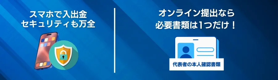 SBIの法人口座開設