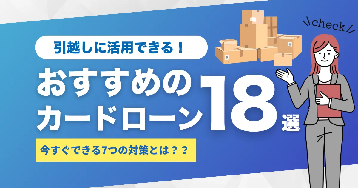 お金がないけど引越したい！今すぐできる7つの対処法と初期費用を抑えるコツとは？