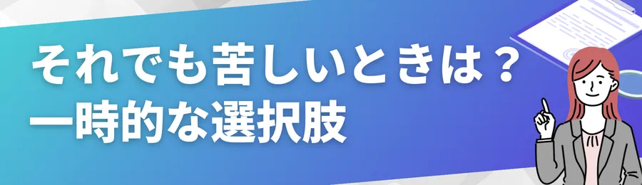 それでも苦しいときは?一時的な選択肢としてのカードローン