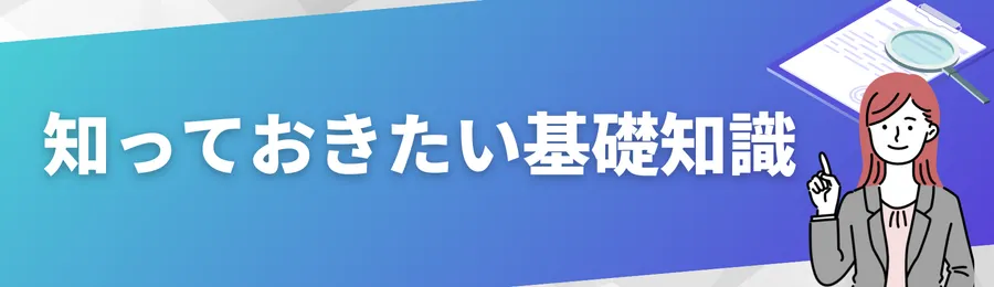 はじめてローンを利用する人が知っておきたい基礎知識
