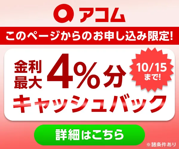 アコム