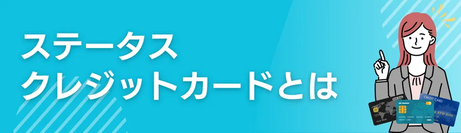 ブラックカード取得ロードマップ