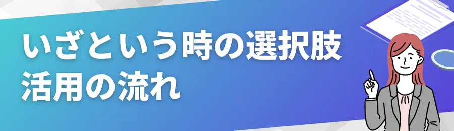 いざという時の選択肢:カードローン活用の流れ