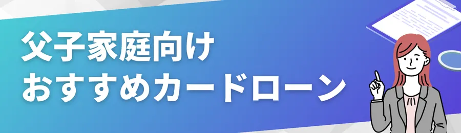 急な出費をカバーできるおすすめカードローン18選とは?