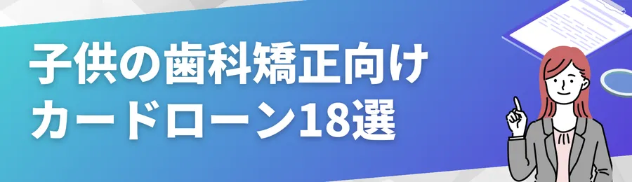 おすすめカードローン18選詳細比較