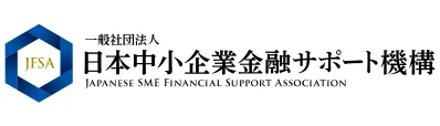 日本中小企業金融サポート機構