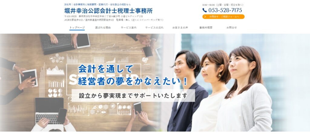 堀井幸治公認会計士税理士事務所